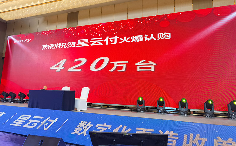 汇付天下星云付新品发布会，上海首站完满完成。(图5)