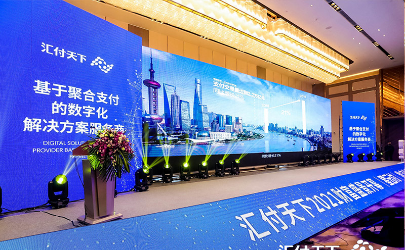 汇付天下星云付新品发布会，上海首站完满完成。(图7)