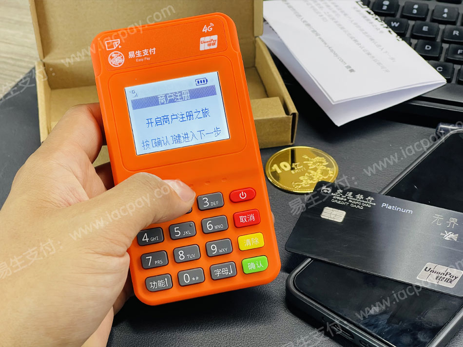 易生支付电签POS