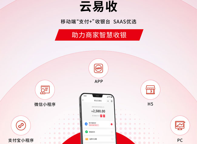 易生支付云易收