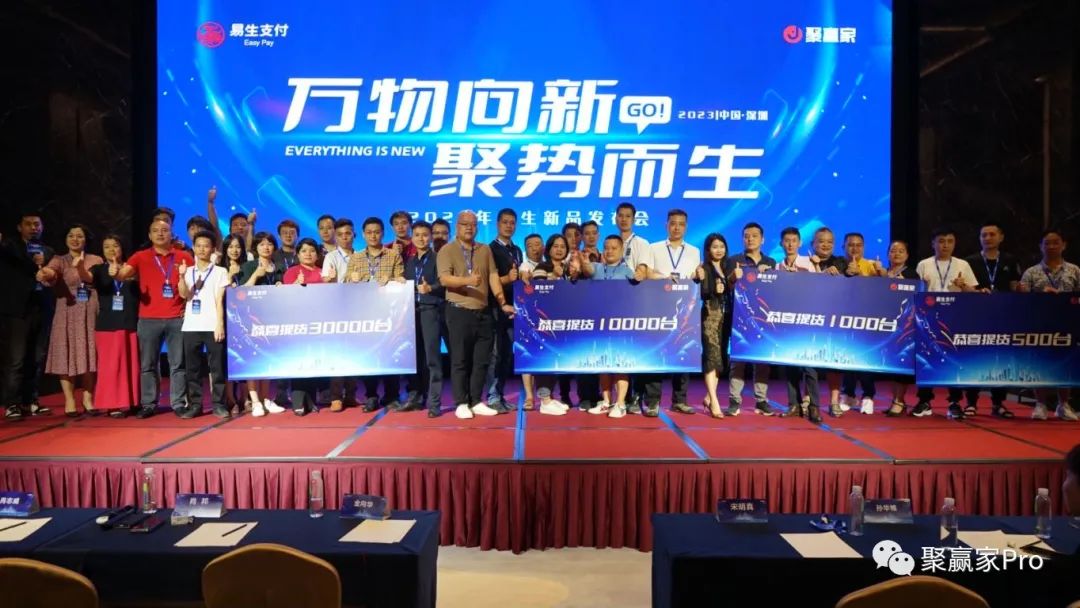 深圳安易付新品全国发布会完美落幕