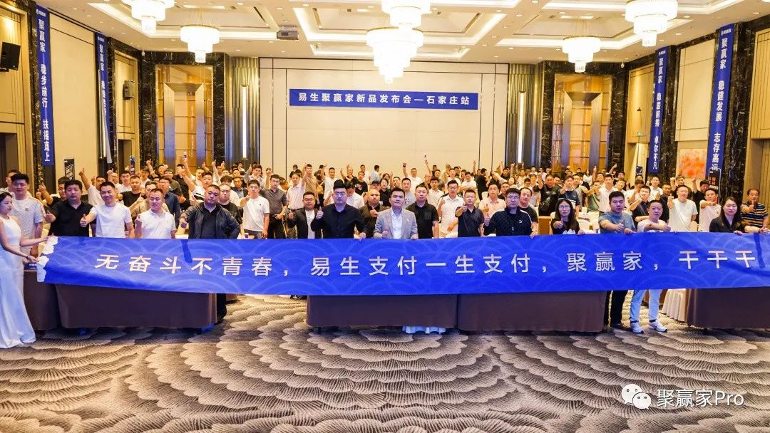 石家庄安易付新品全国发布会完美落幕！