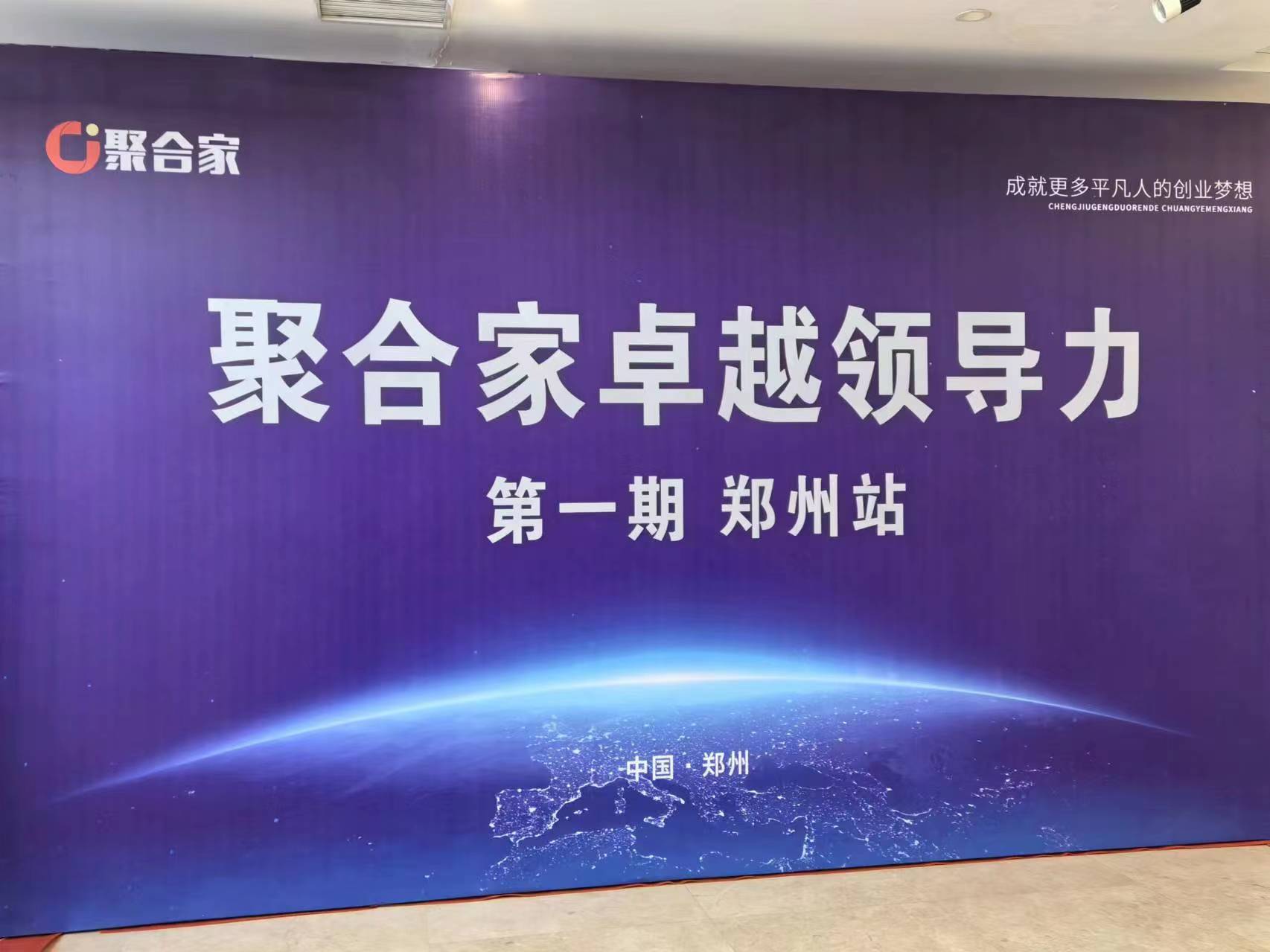安易付卓越领导力郑州站开幕