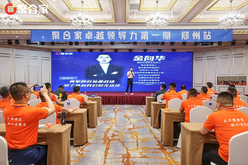 安易付“卓越领导力”大会在郑州隆重举行
