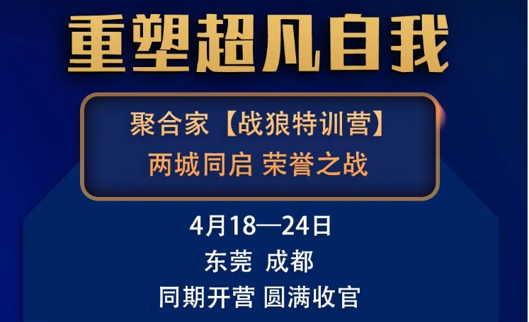 安易付战狼特训营，两城同启高燃开战