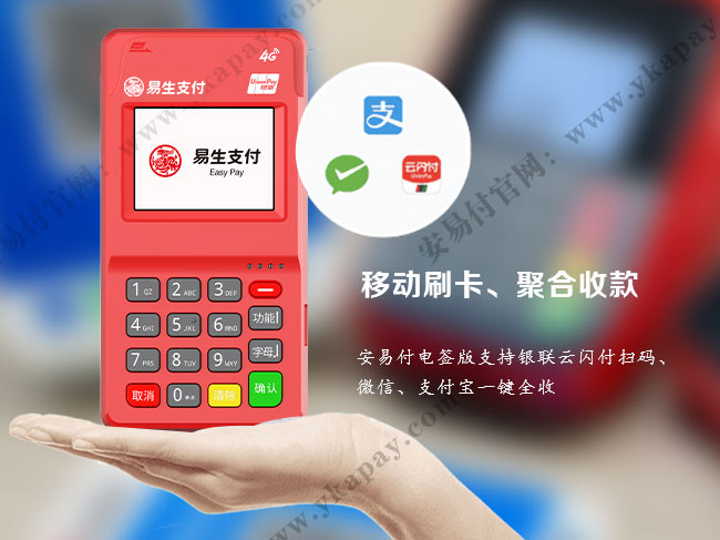 安易付POS机闪付感应刷卡操作视频教程（手机PAY