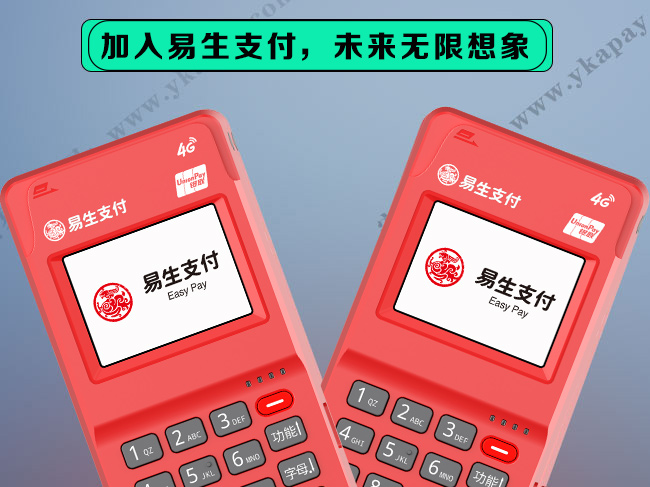 易生支付POS机注册激活视频