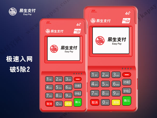 易生支付POS机注册视频教程