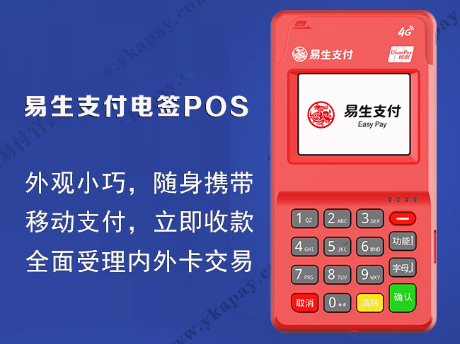 易生支付收款码商户入网操作教程