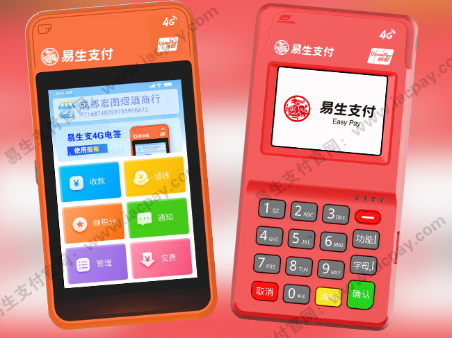 安易付POS机注册视频教程（有押